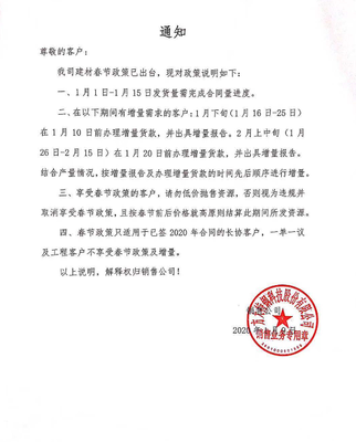 方大特鋼發(fā)布2020年春節(jié)期間建筑材料銷(xiāo)售政策解讀